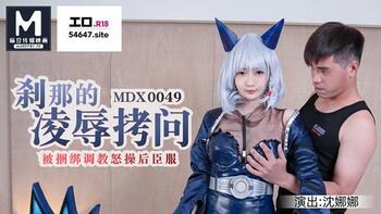 刹那的凌辱拷问[MDX0049]麻豆传媒第0页 作者:Publisher 帖子ID:253079 TAG:国产自拍,国产情色,鲨鱼资源