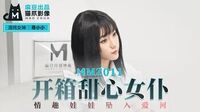 开箱甜心女仆[猫爪影像MMZ011]麻豆传媒